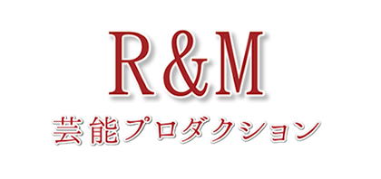 R&Mプロダクション