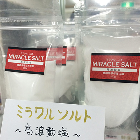ミラクルソルト