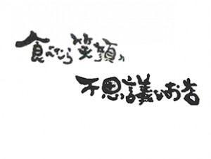 食べたら笑顔の不思議なお店